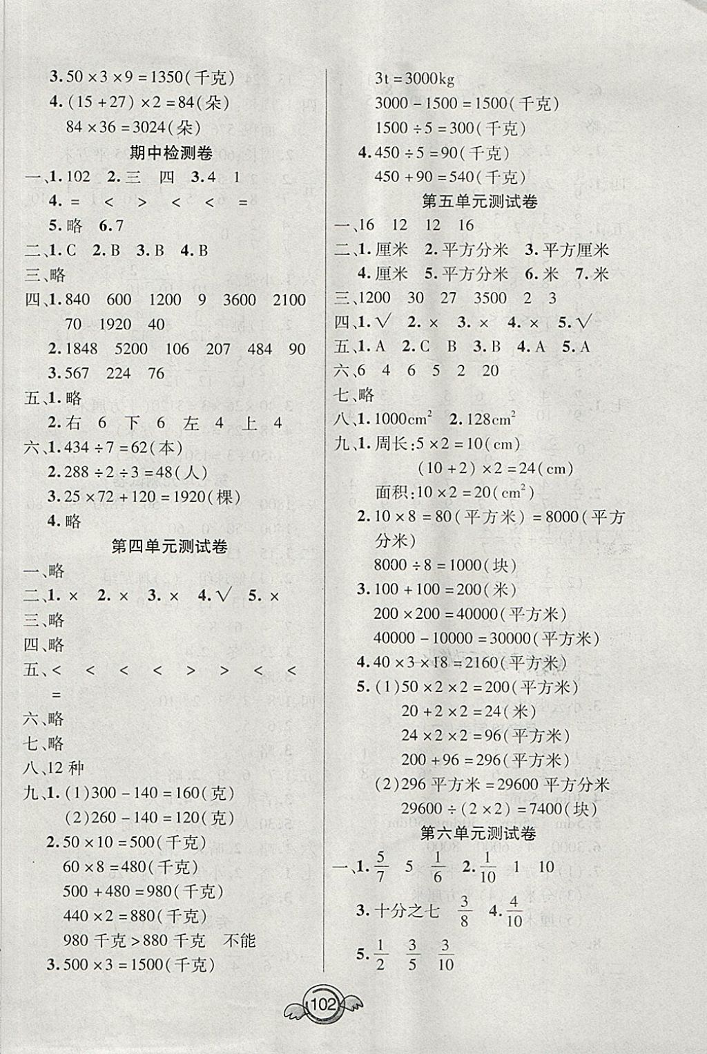 2018年一本好卷三年级数学下册北师大版天津人民出版社 第2页