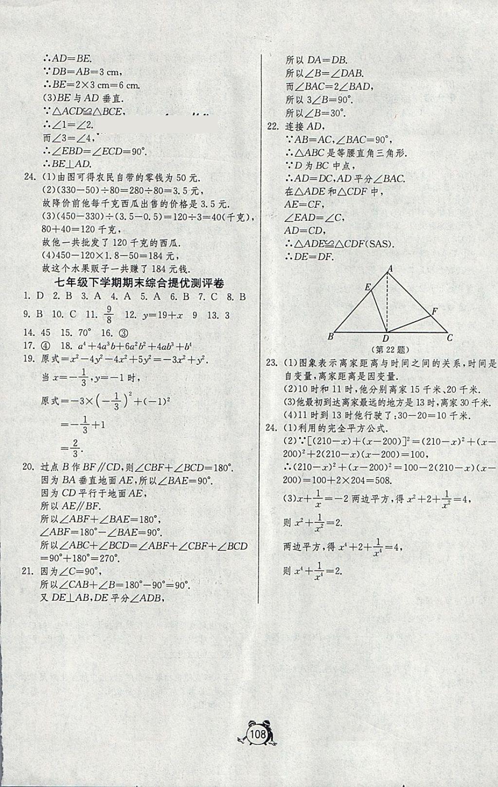 2018年單元雙測全程提優(yōu)測評卷七年級數(shù)學下冊北師大版 第12頁