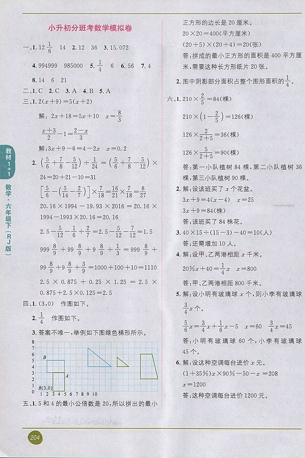 2018年教材1加1六年級數(shù)學(xué)下冊人教版 第17頁