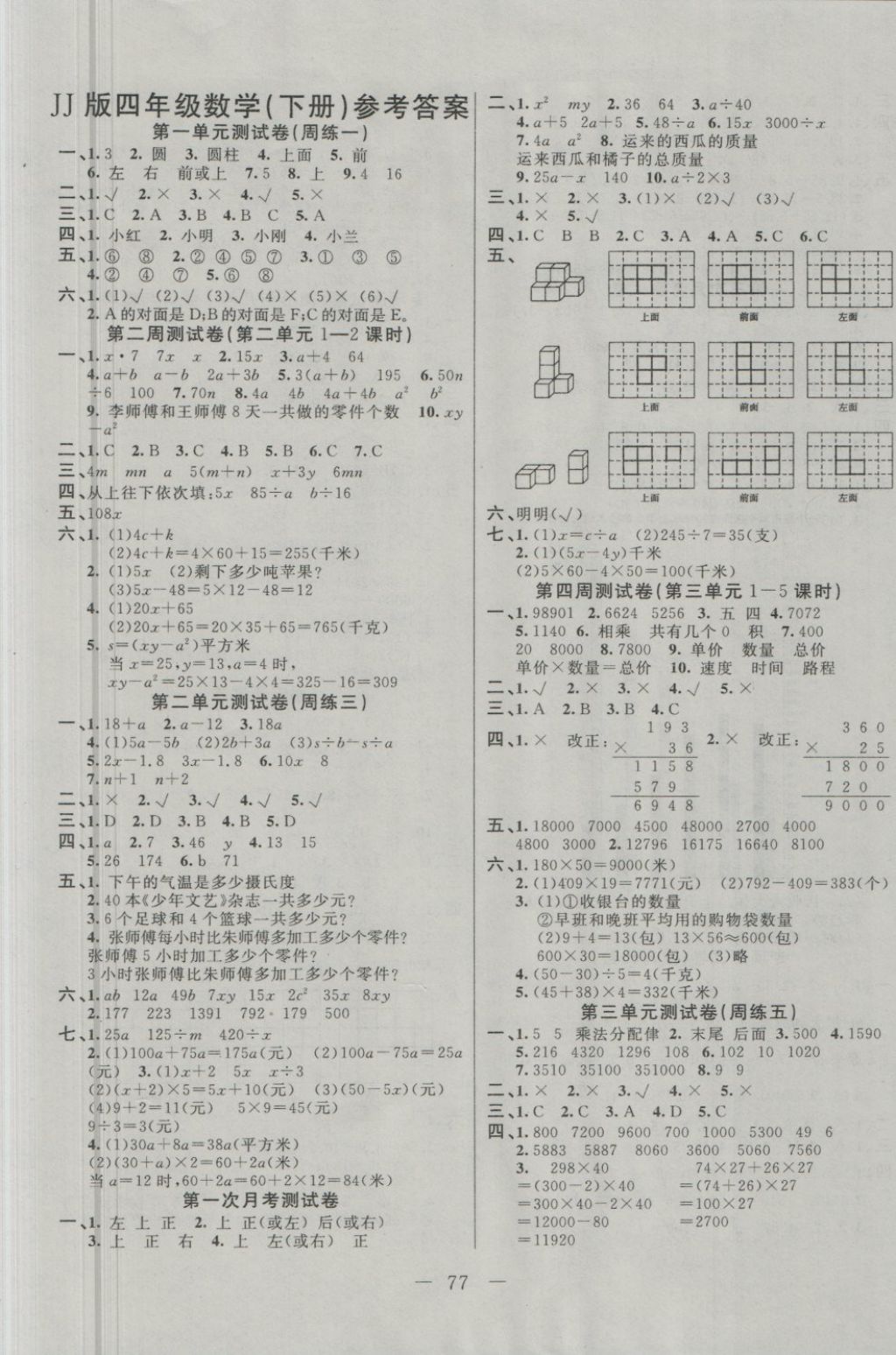 2018年黄冈海淀大考卷单元期末冲刺100分四年级数学下册冀教版 第1页