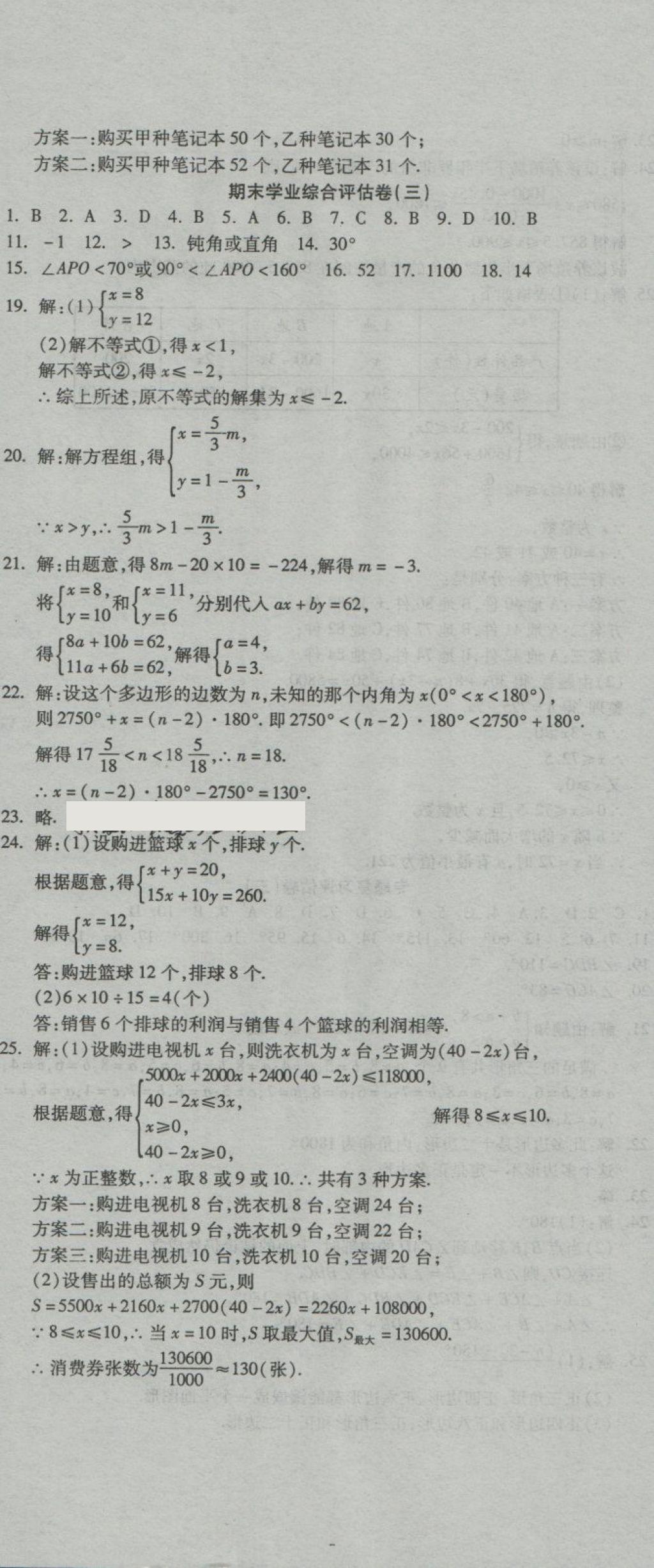 2018年一线调研卷七年级数学下册华师大版 第11页