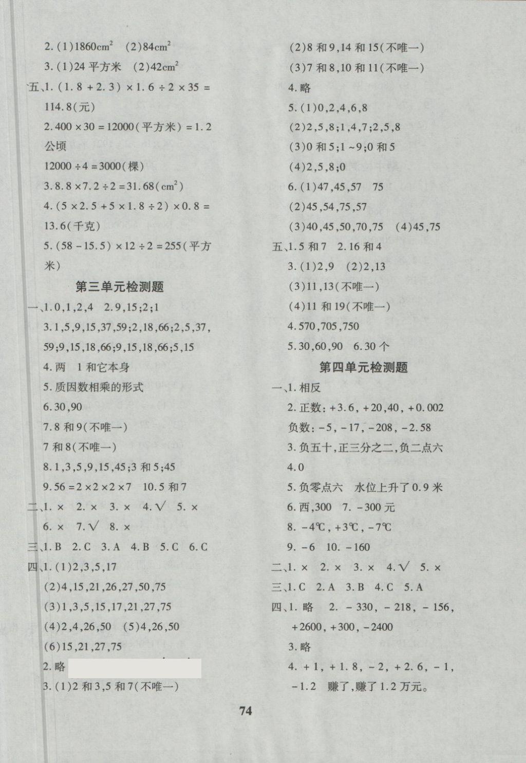 2018年黄冈360度定制密卷四年级数学下册青岛版五四 第2页