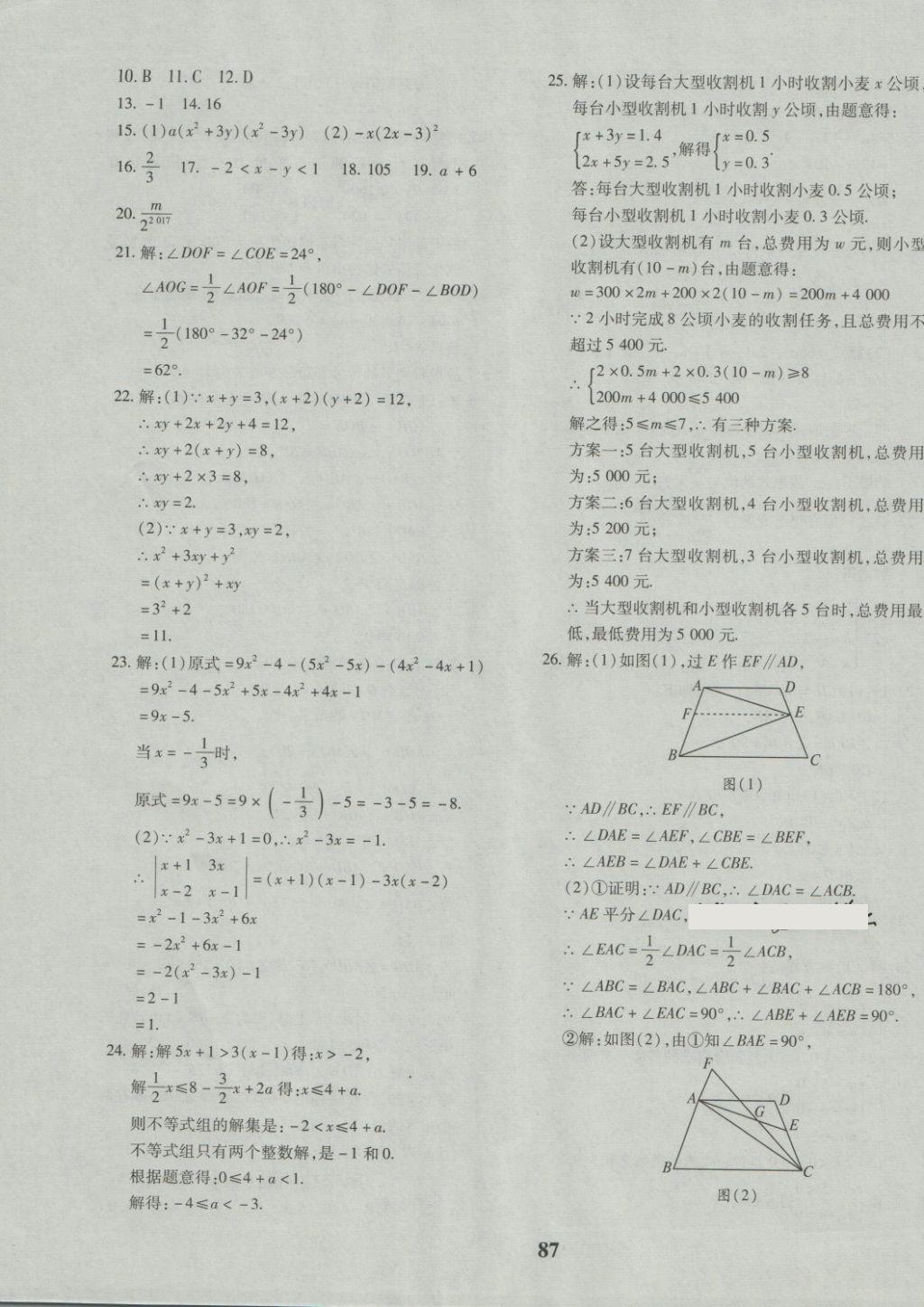 2018年黃岡360度定制密卷七年級(jí)數(shù)學(xué)下冊(cè)冀教版 第15頁(yè)