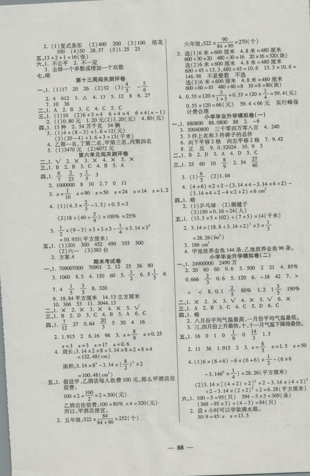 2018年特優(yōu)練考卷六年級(jí)數(shù)學(xué)下冊(cè)冀教版 第4頁(yè)