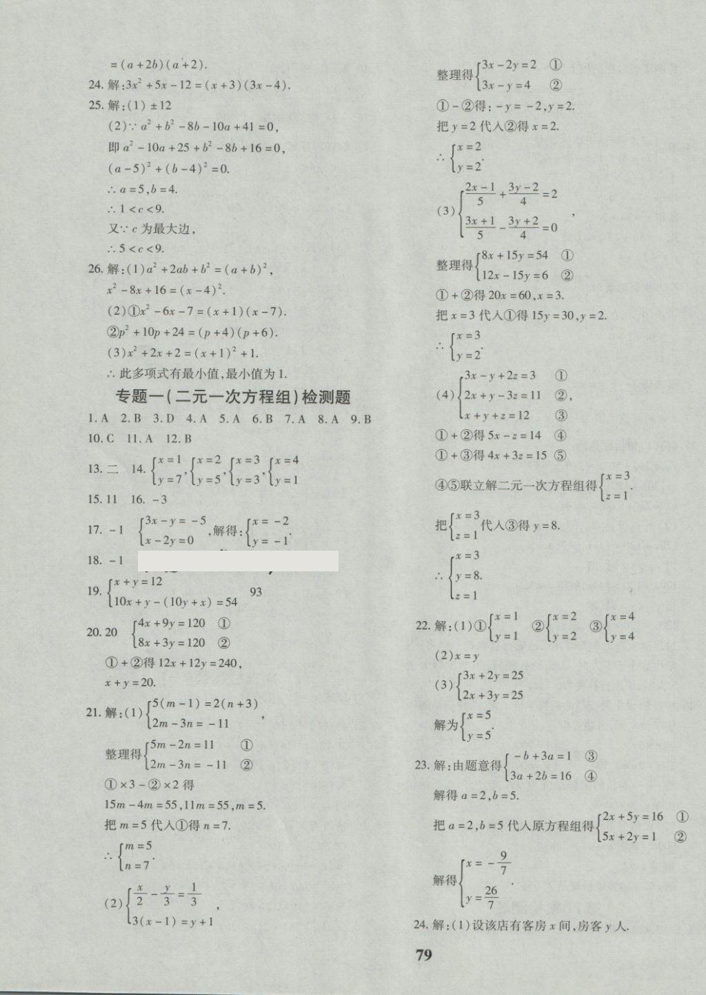 2018年黄冈360度定制密卷七年级数学下册冀教版 第7页