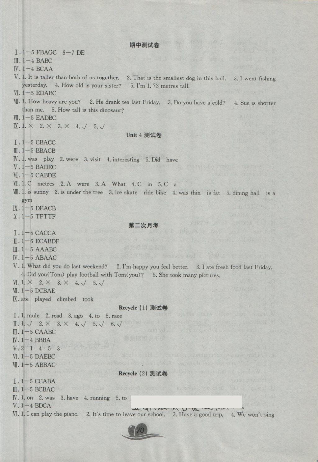 2018年黃岡海淀大考卷單元期末沖刺100分六年級英語下冊人教PEP版 第2頁