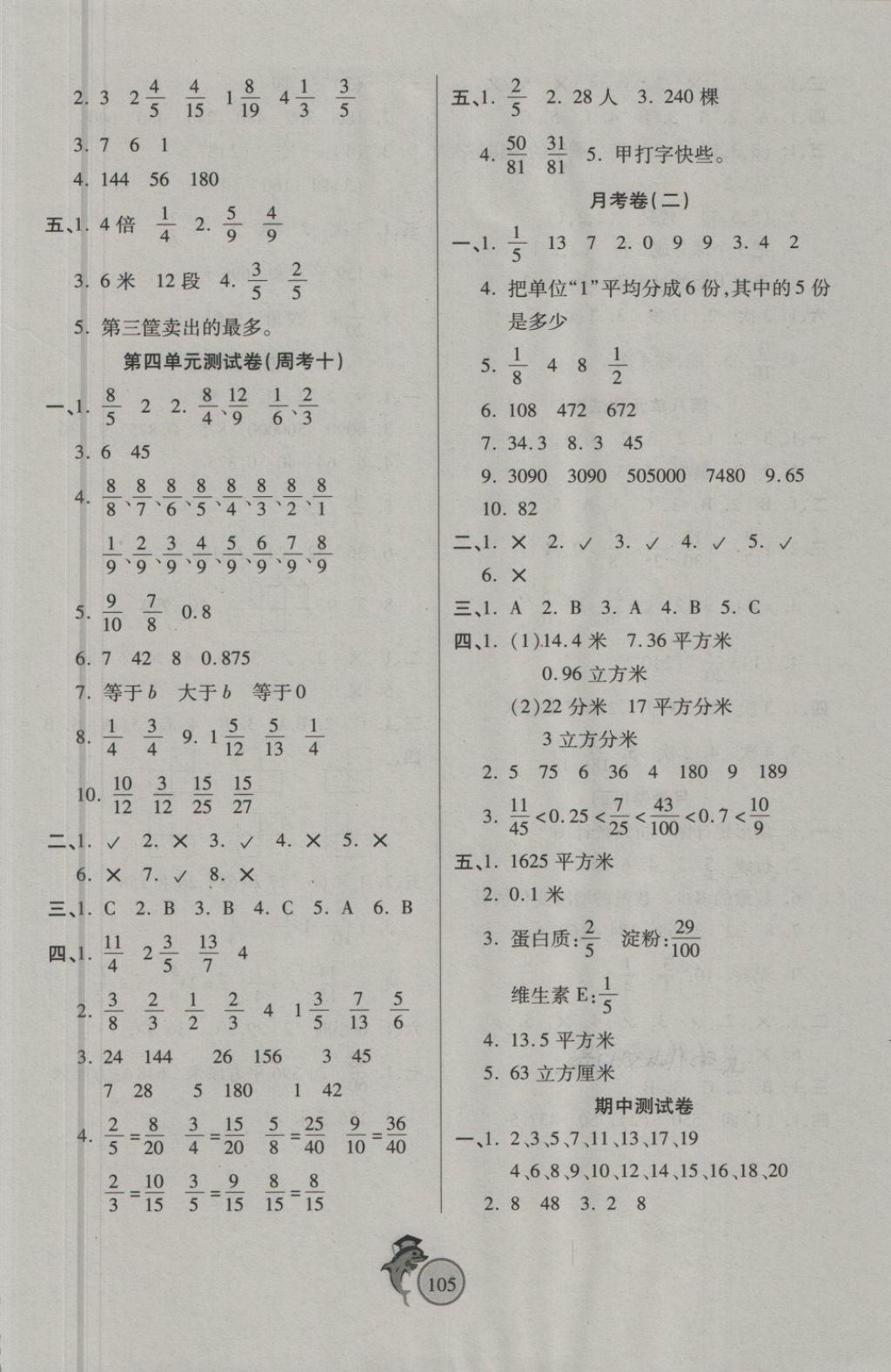 2018年輕松奪冠全能掌控卷五年級(jí)數(shù)學(xué)下冊(cè)人教版 第5頁(yè)