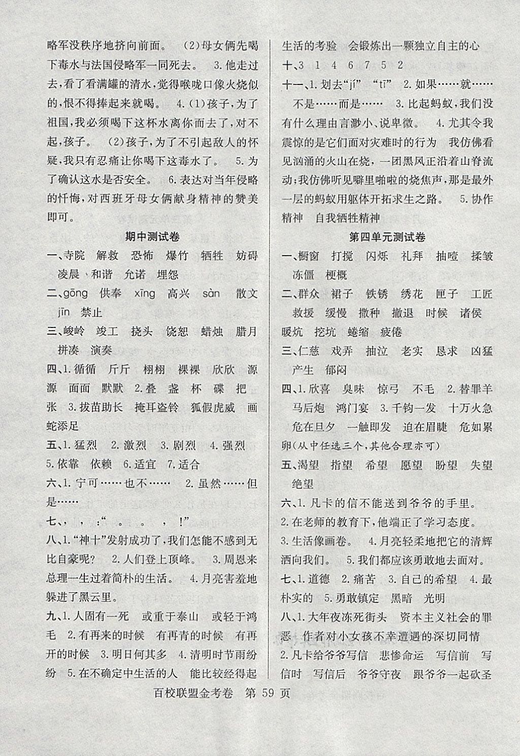 2018年百校聯(lián)盟金考卷六年級(jí)語文下冊人教版 第3頁