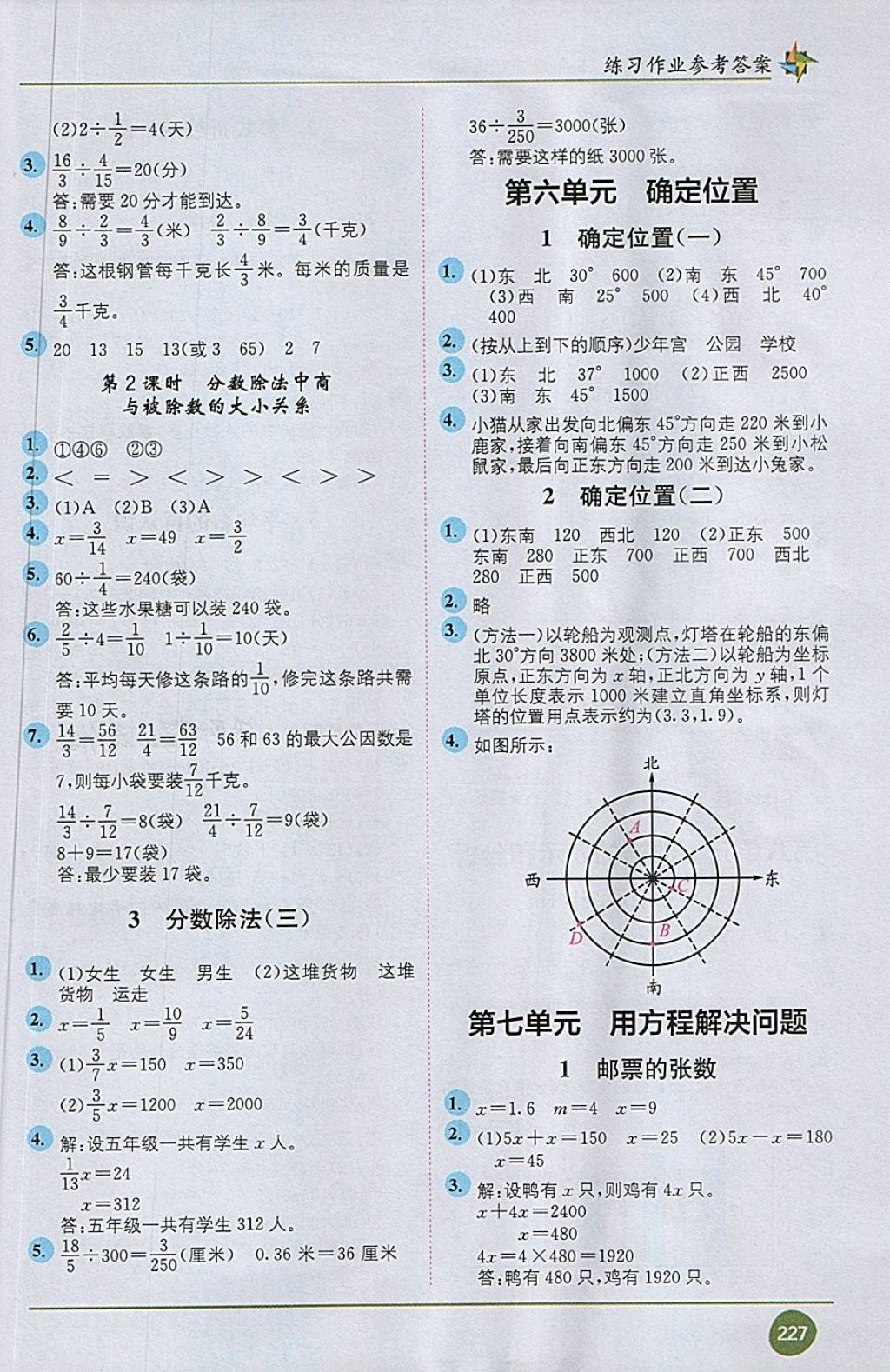 2018年教材1加1五年級數(shù)學(xué)下冊北師大版 第5頁