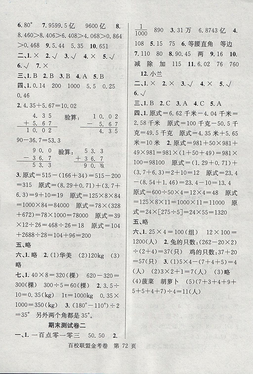 2018年百校聯(lián)盟金考卷四年級數學下冊人教版 第8頁