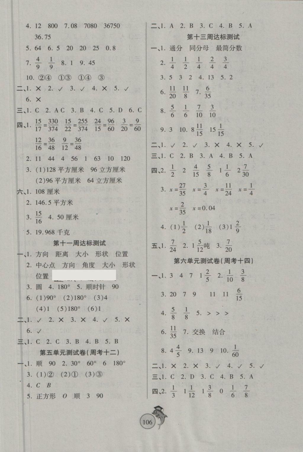 2018年輕松奪冠全能掌控卷五年級數(shù)學下冊人教版 第6頁