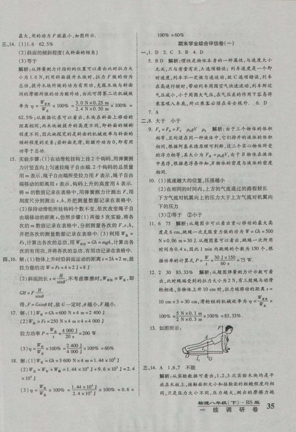 2018年一線調研卷八年級物理下冊北師大版 第10頁