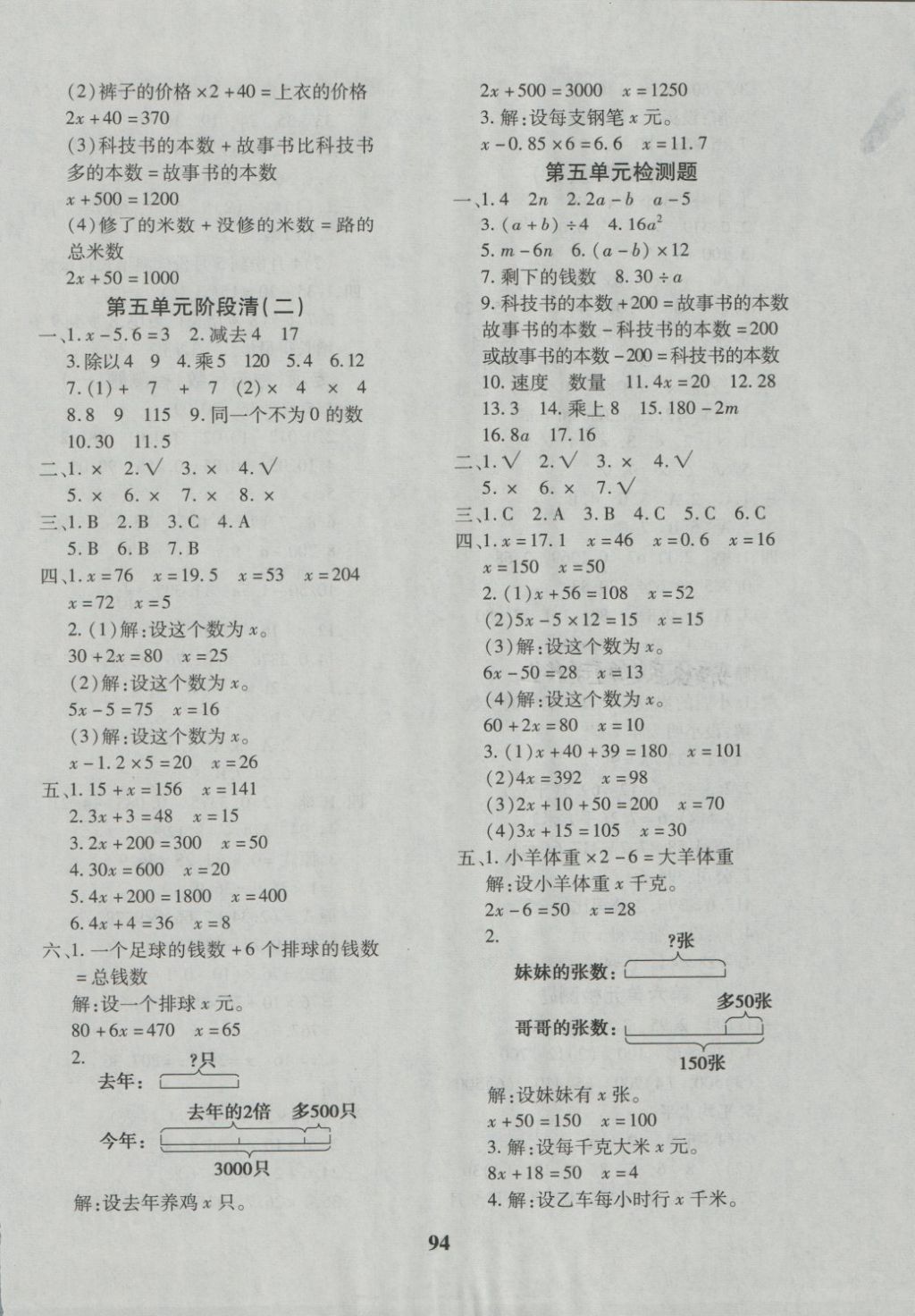 2018年教育世家状元卷四年级数学下册北师大版 第6页