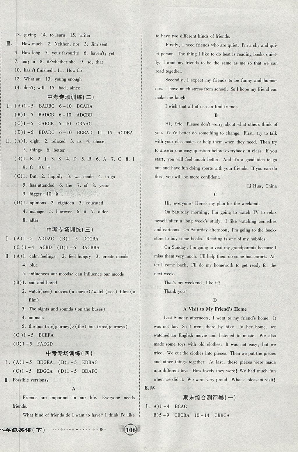 2018年全程优选卷八年级英语下册外研版 第6页