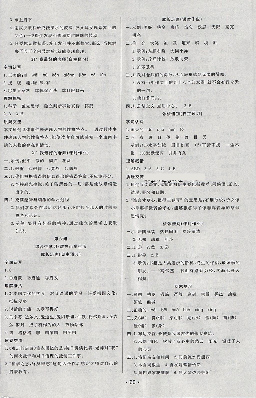 2018年三翼新學(xué)案單元測試卷六年級語文下冊人教版 第12頁