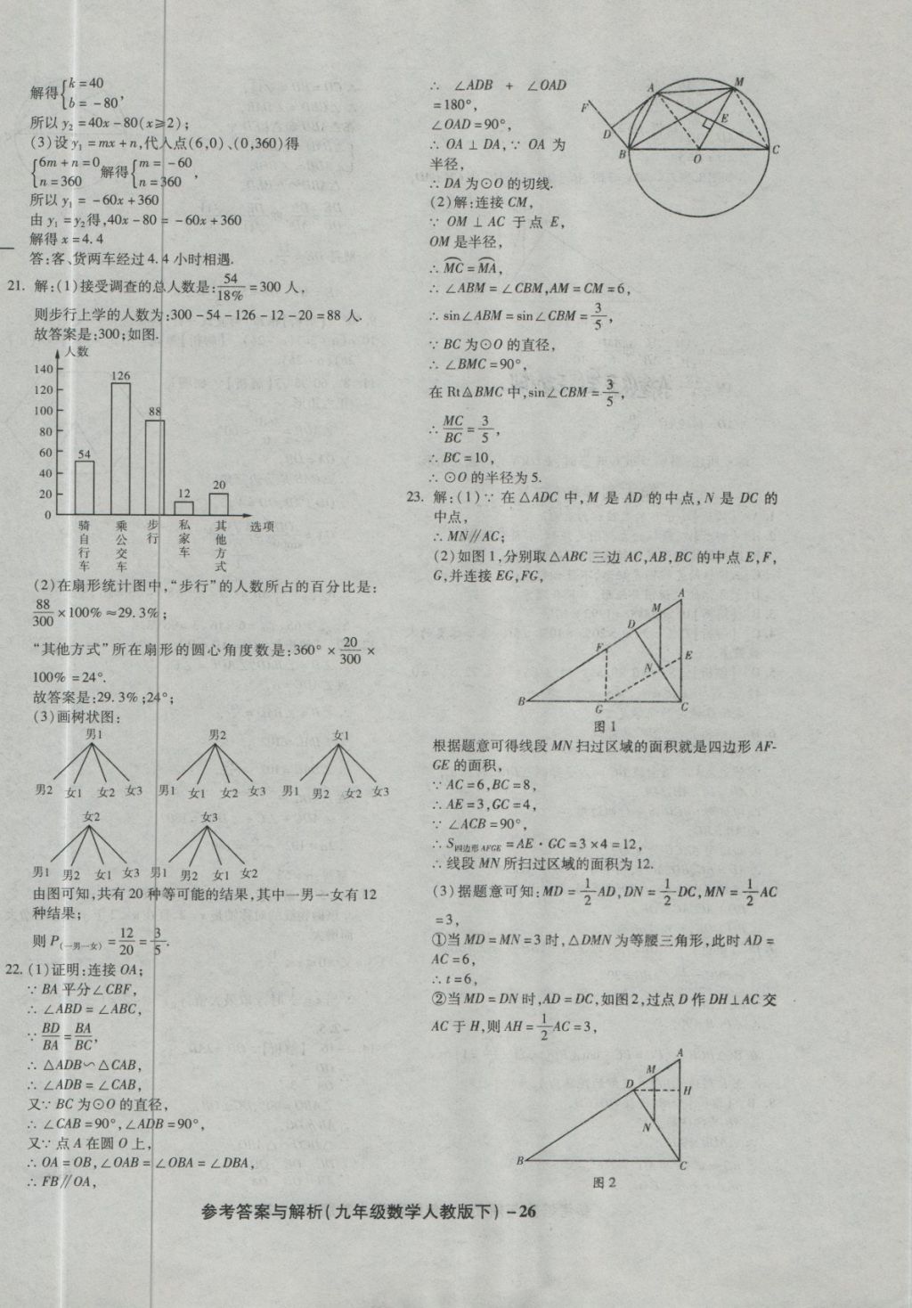 2018年练考通全优卷九年级数学下册人教版 第26页