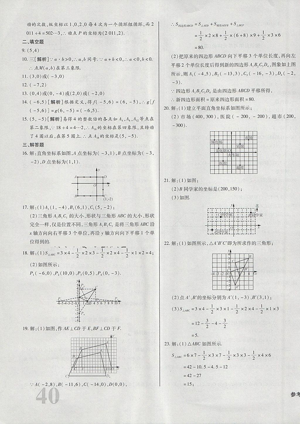 2018年核心金考卷七年級數(shù)學(xué)下冊人教版 第7頁