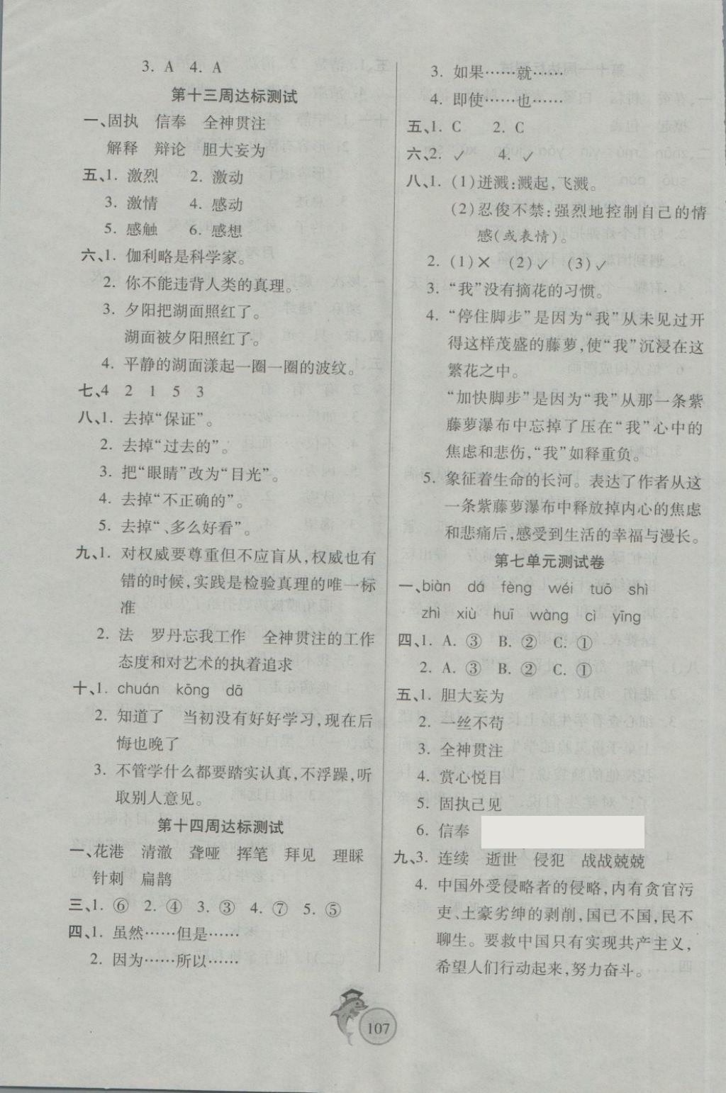 2018年輕松奪冠全能掌控卷四年級語文下冊人教版 第7頁