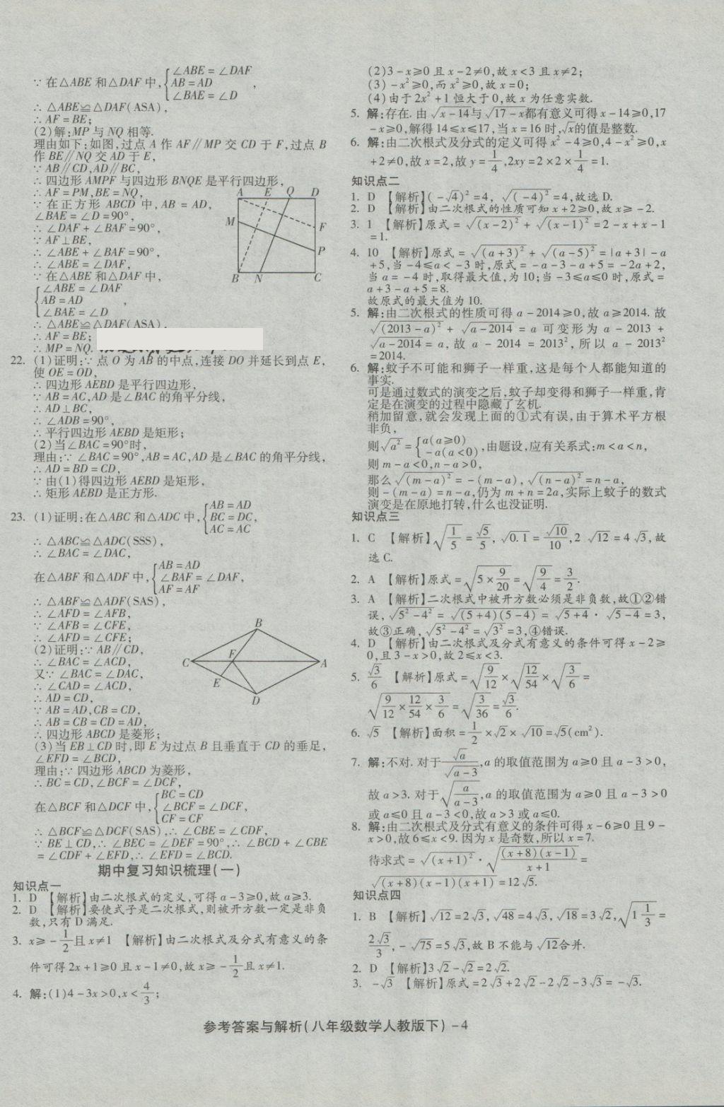 2018年练考通全优卷八年级数学下册人教版 第4页