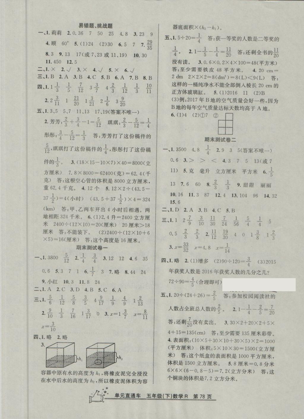 2018年開源圖書單元直通車五年級(jí)數(shù)學(xué)下冊人教版 第6頁