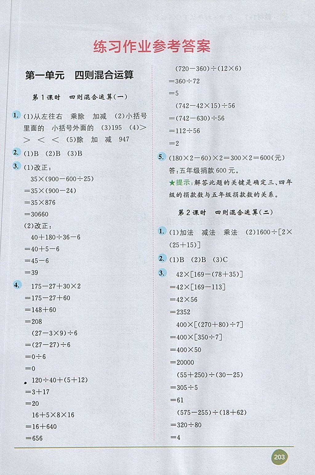 2018年教材1加1四年級數(shù)學下冊西師大版 第1頁