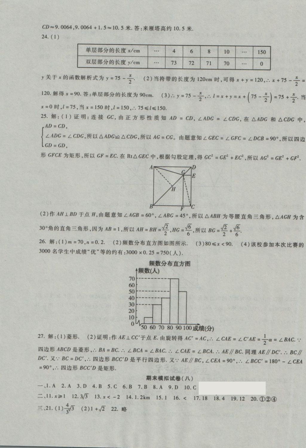 2018年期末金卷奪冠8套八年級數(shù)學(xué)下冊人教版 第7頁