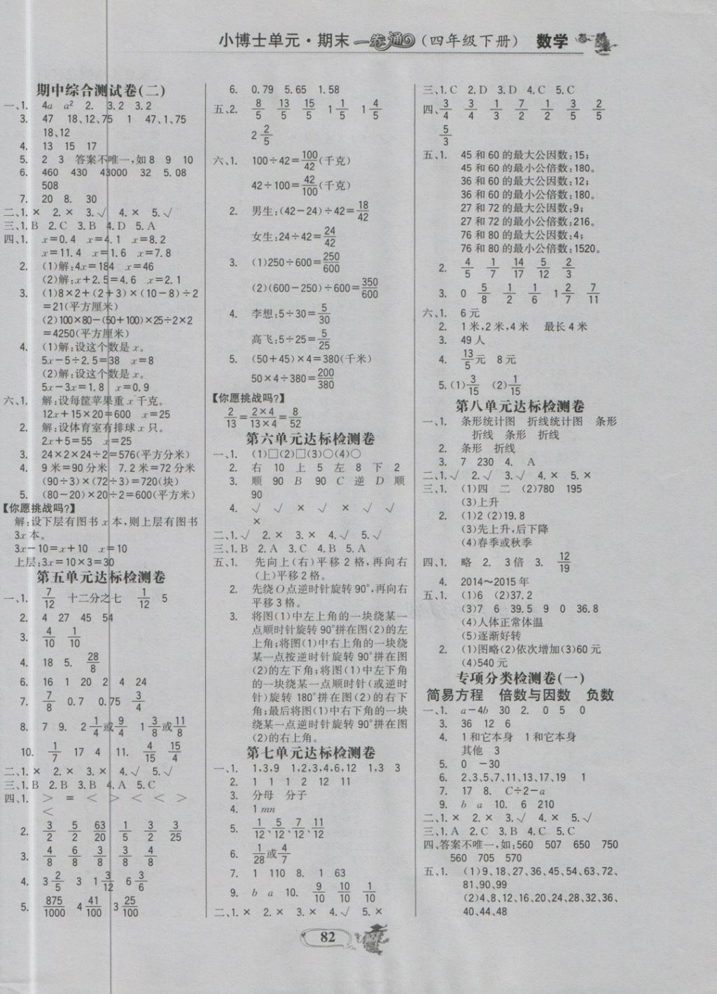 2018年世纪金榜小博士单元期末一卷通四年级数学下册青岛版 第8页