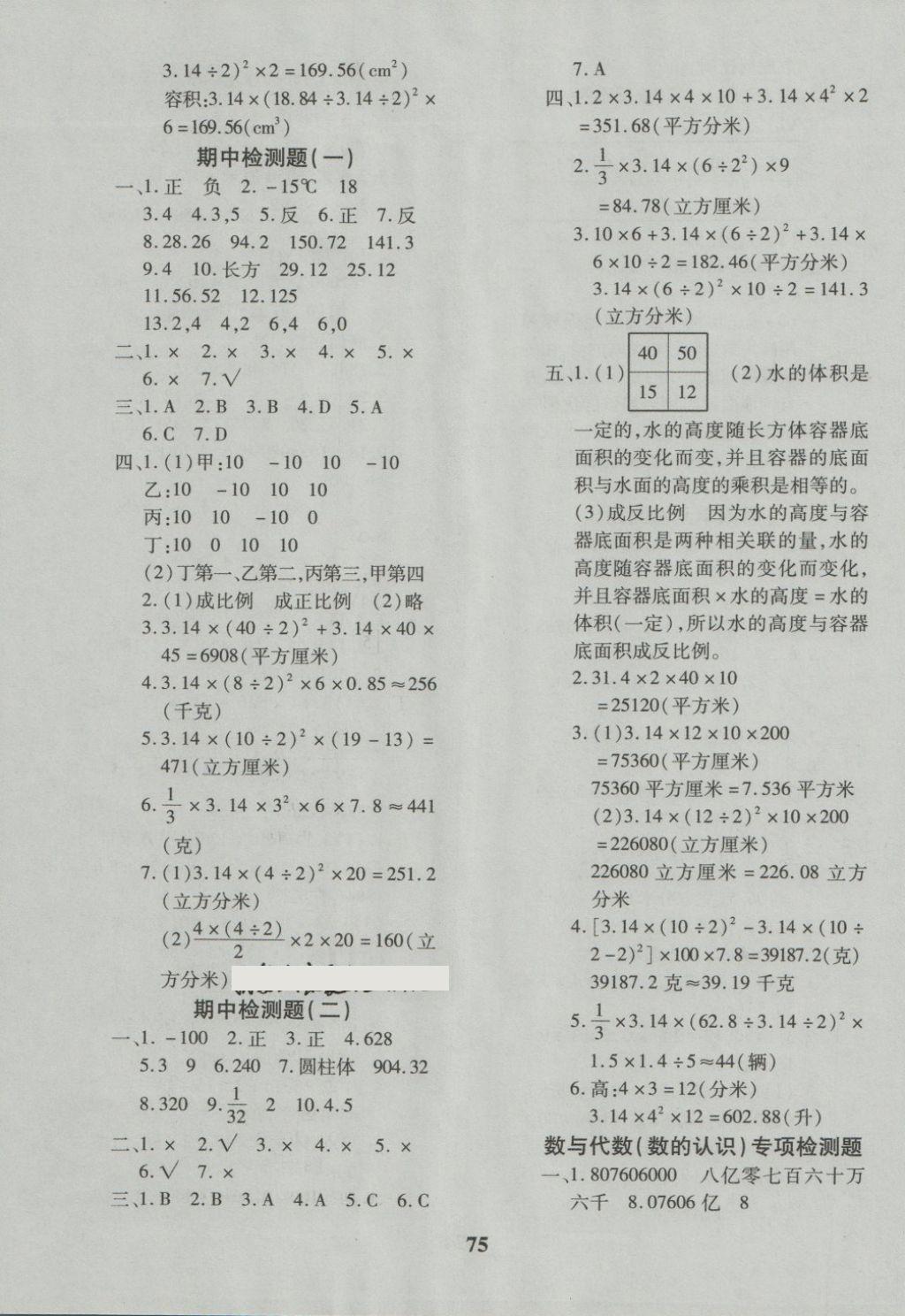 2018年黃岡360度定制密卷六年級數(shù)學(xué)下冊冀教版 第3頁