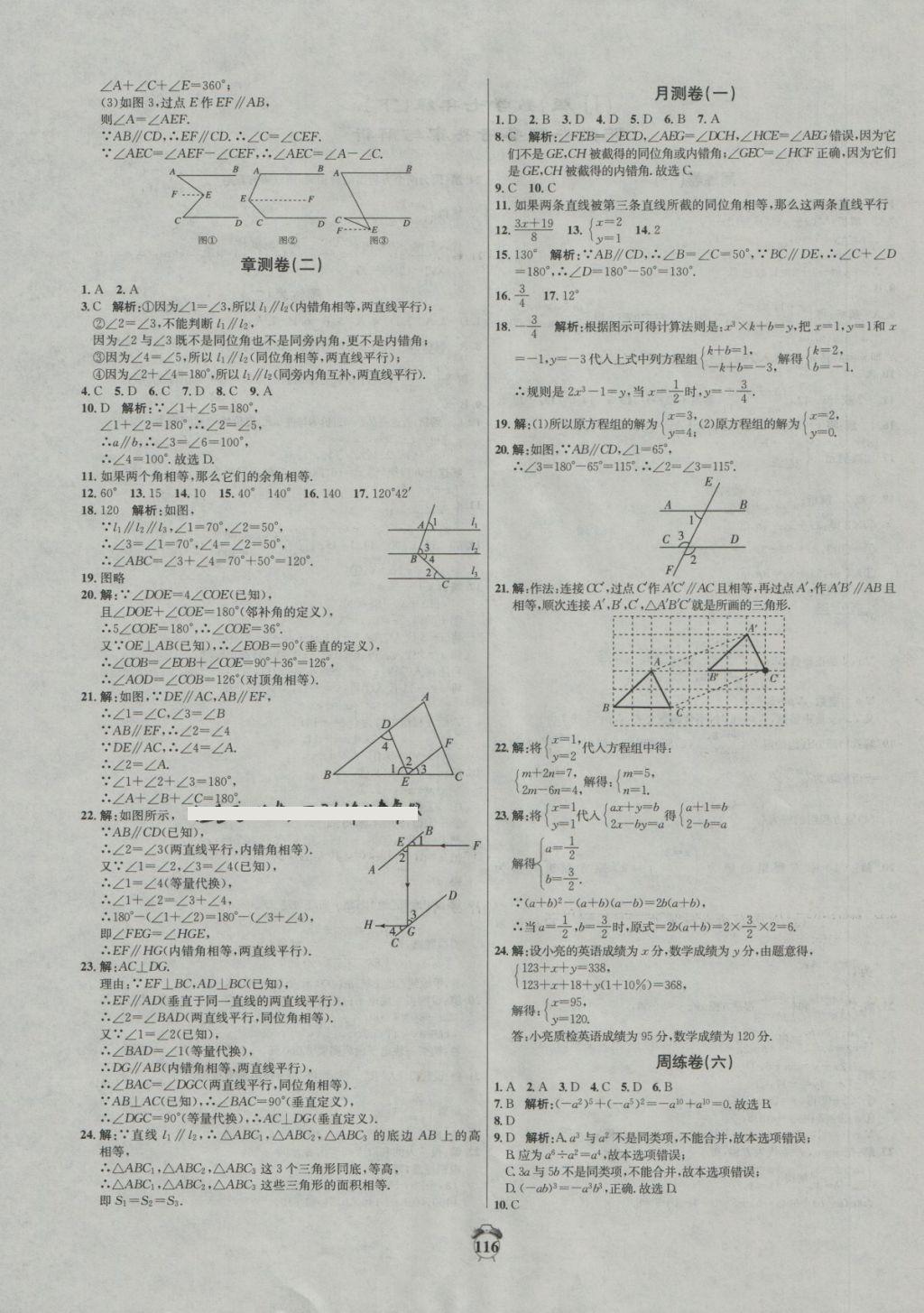 2018年阳光夺冠七年级数学下册冀教版 第4页