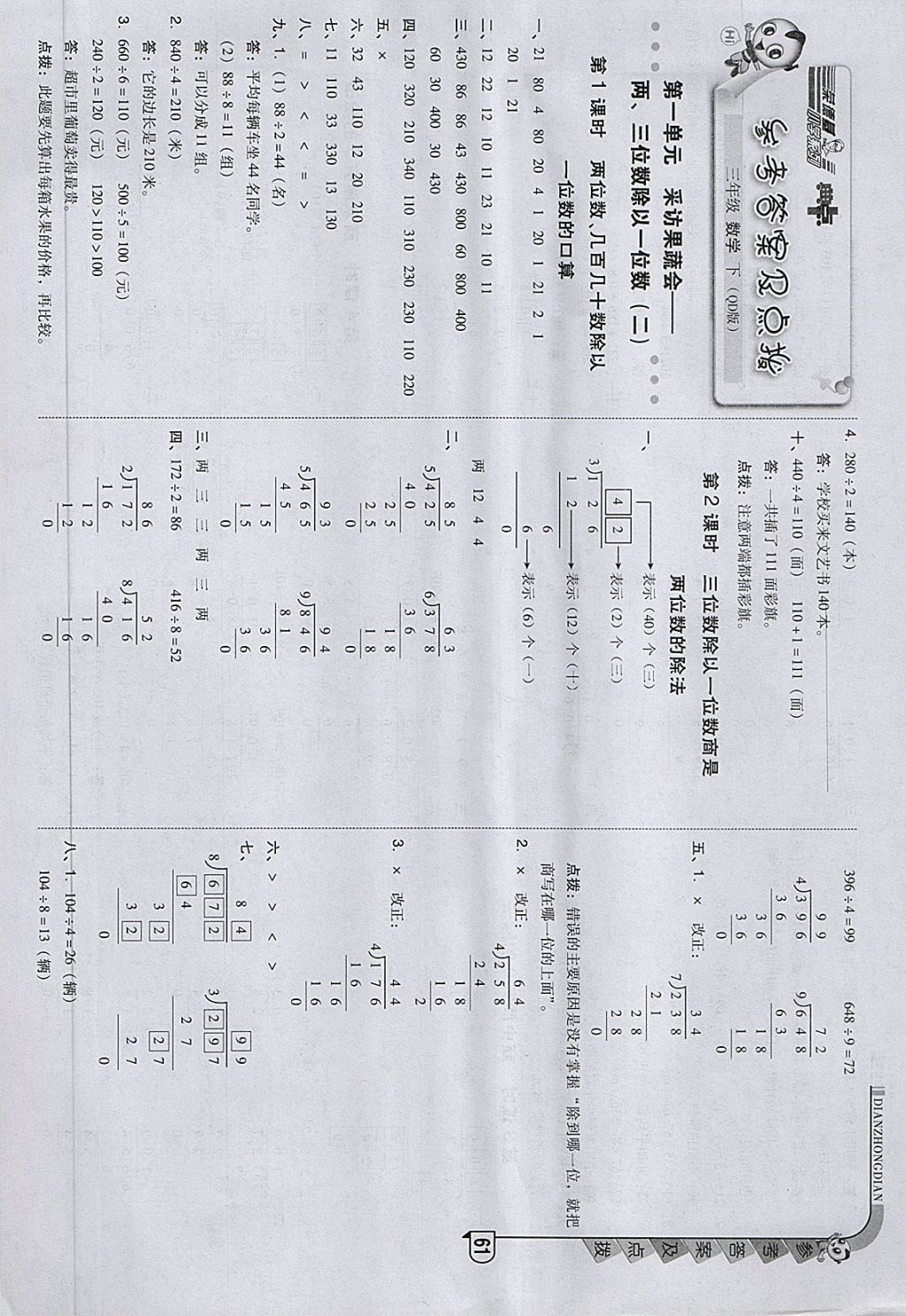 2018年綜合應(yīng)用創(chuàng)新題典中點(diǎn)三年級(jí)數(shù)學(xué)下冊(cè)青島版 第1頁