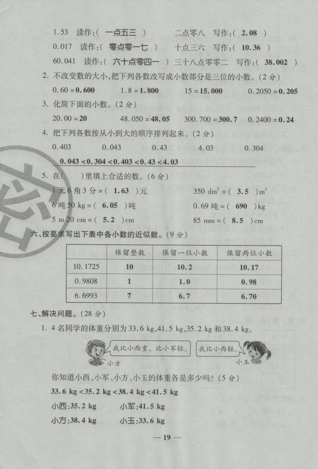 2018年金質(zhì)教輔一卷搞定沖刺100分四年級(jí)數(shù)學(xué)下冊(cè)人教版 第19頁