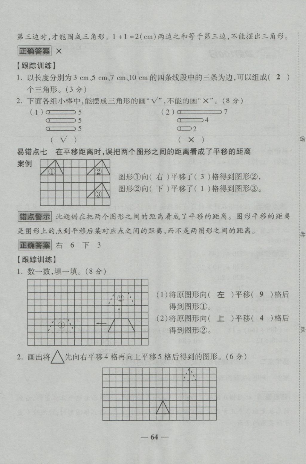 2018年金質教輔一卷搞定沖刺100分四年級數學下冊人教版 第64頁