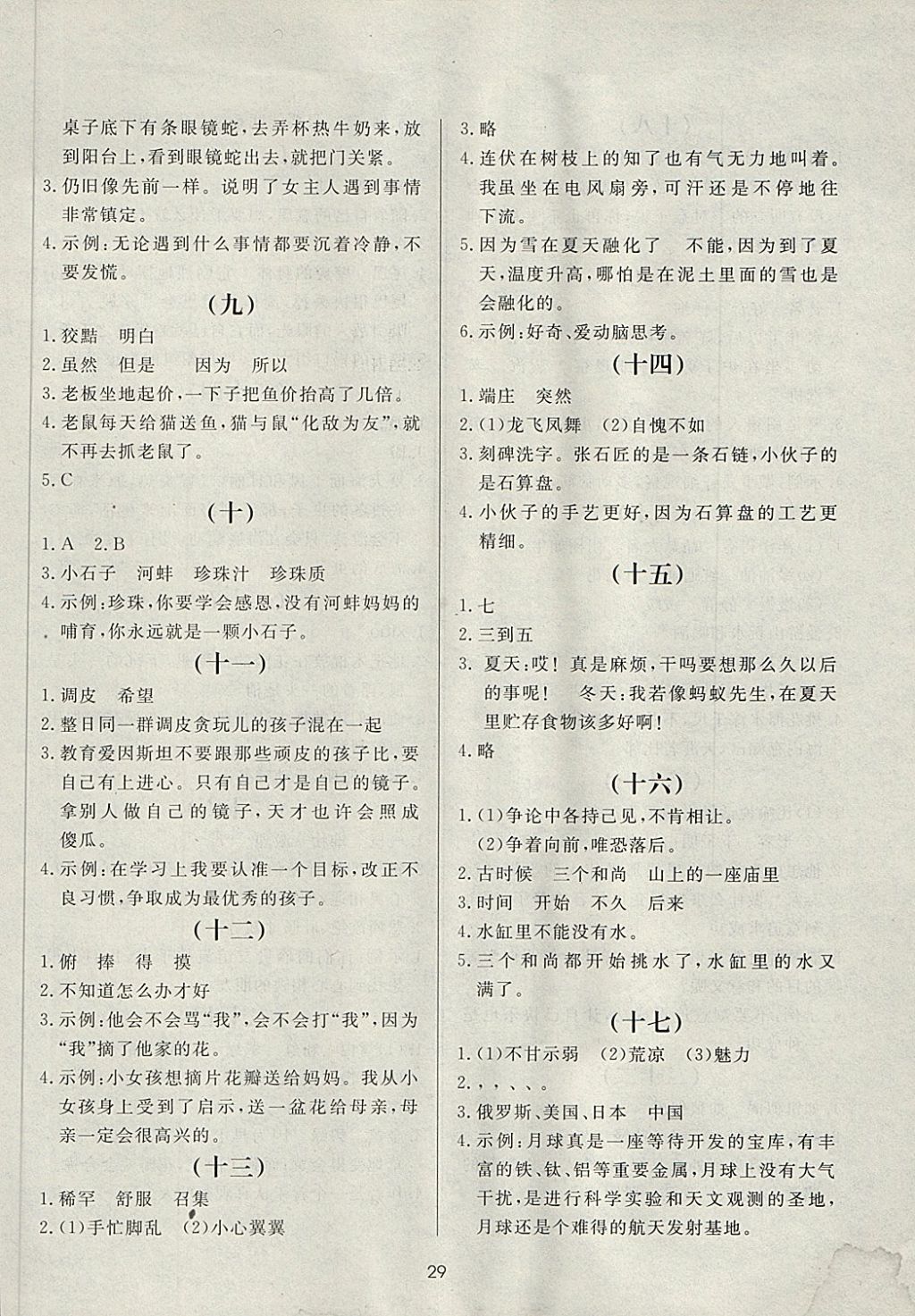 2018年黄冈名卷三年级语文下册人教版 第6页