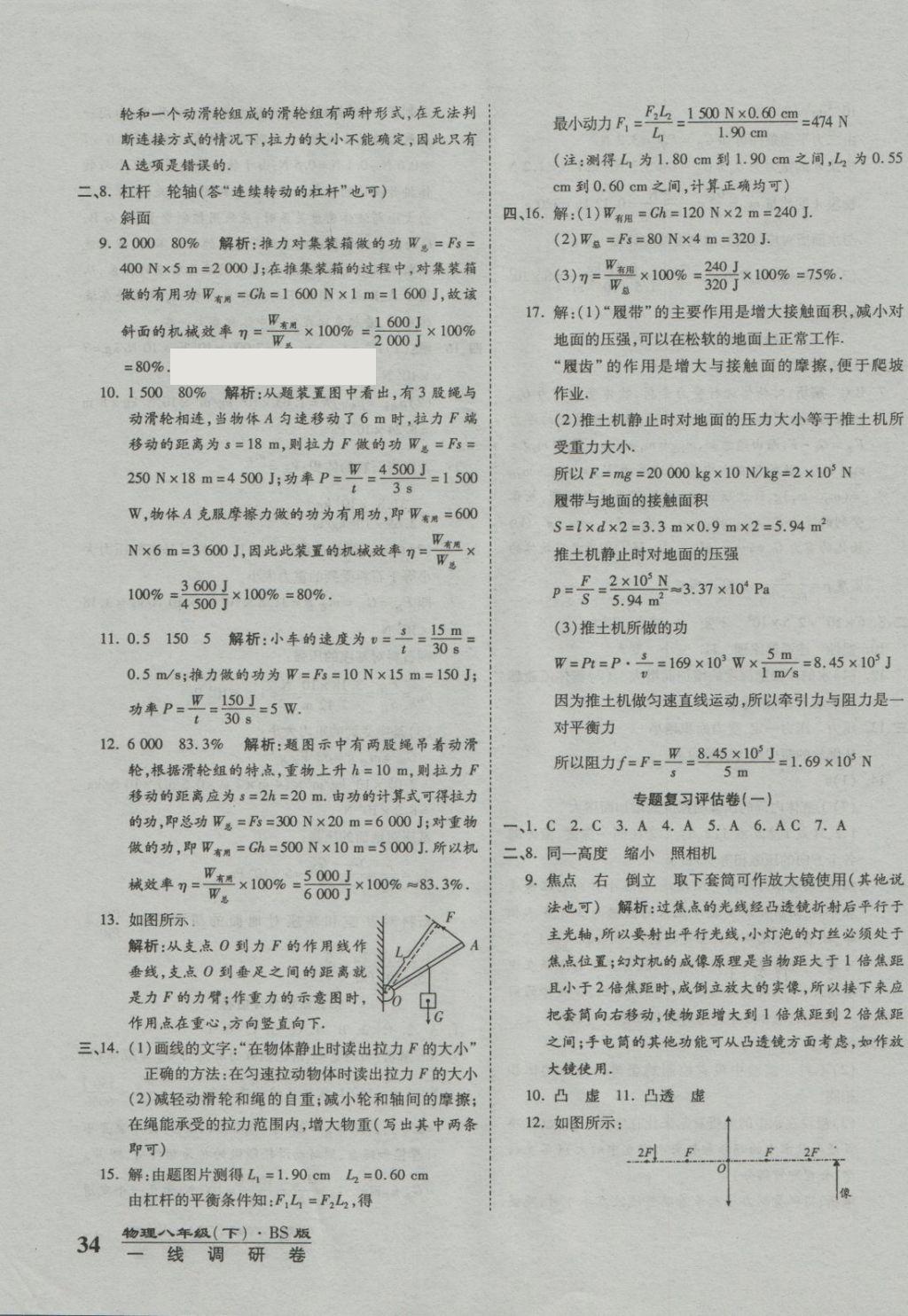 2018年一线调研卷八年级物理下册北师大版 第7页