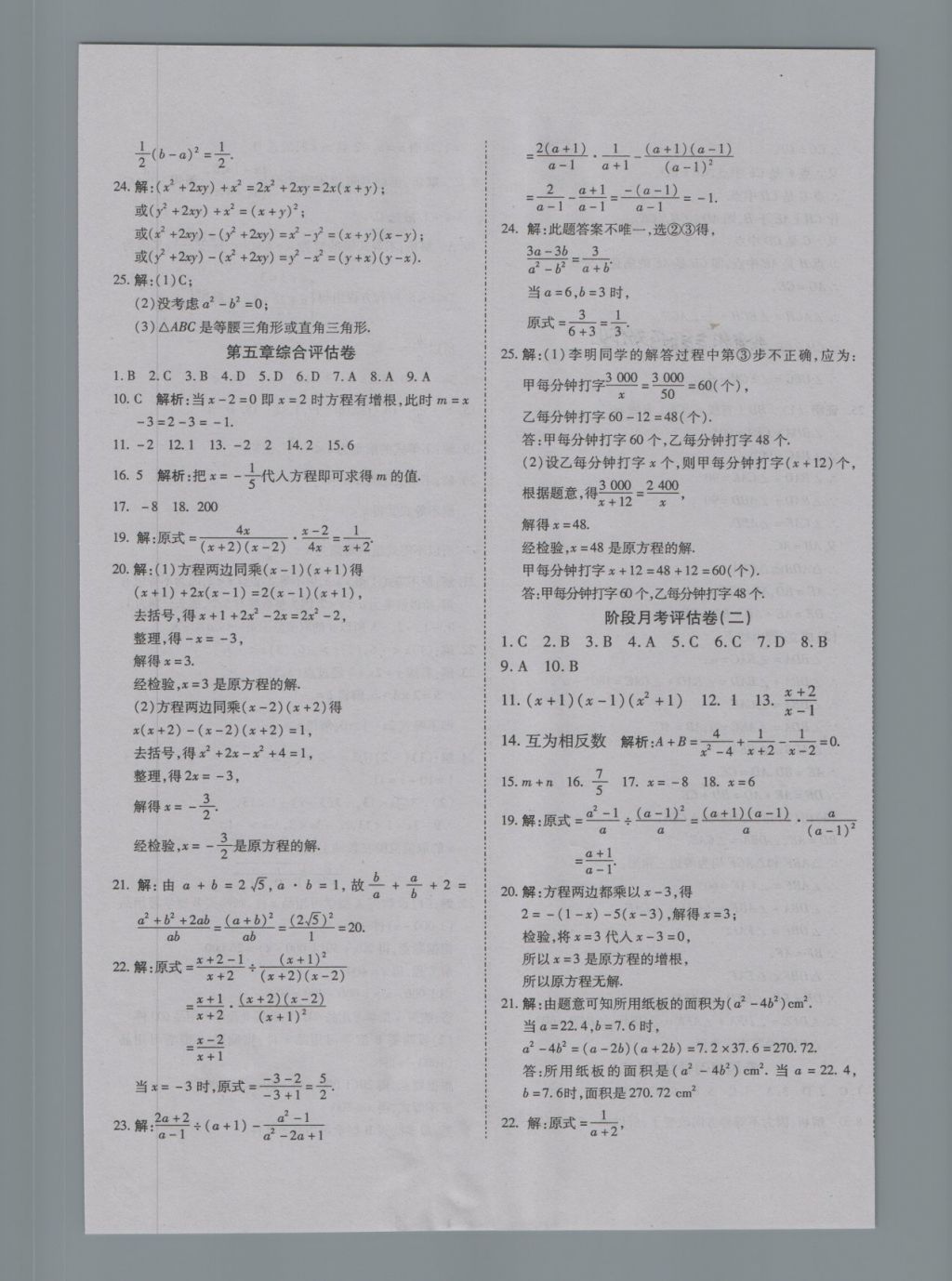 2018年一线调研卷八年级数学下册北师大版 第5页