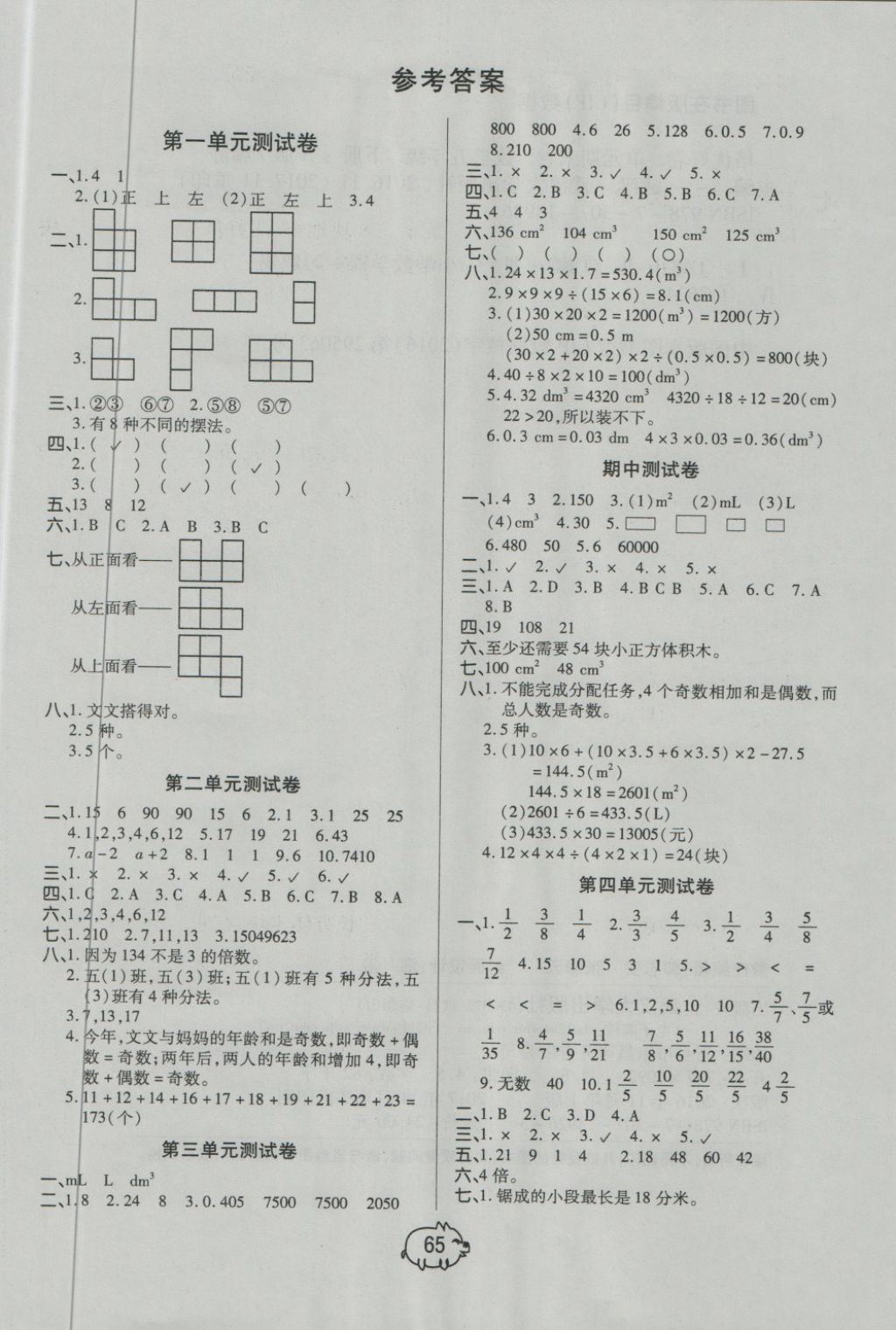 2018年培优好卷单元期末卷五年级数学下册A版 第1页