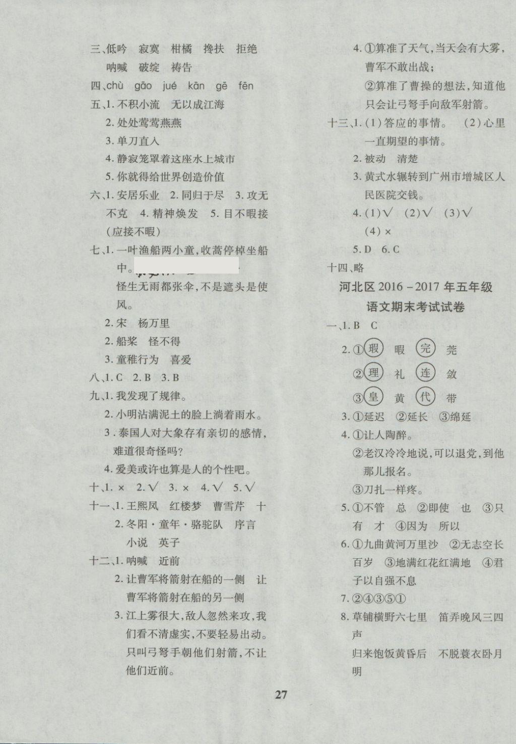 2018年教育世家状元卷五年级语文下册人教版天津专用 第3页