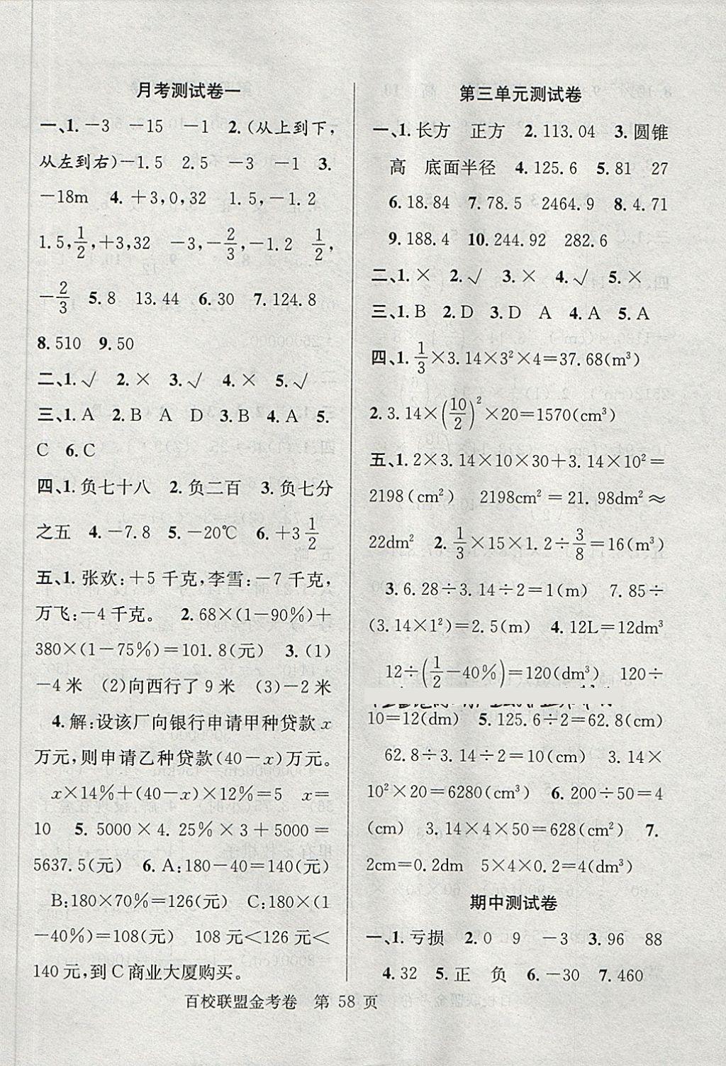 2018年百校联盟金考卷六年级数学下册人教版 第2页