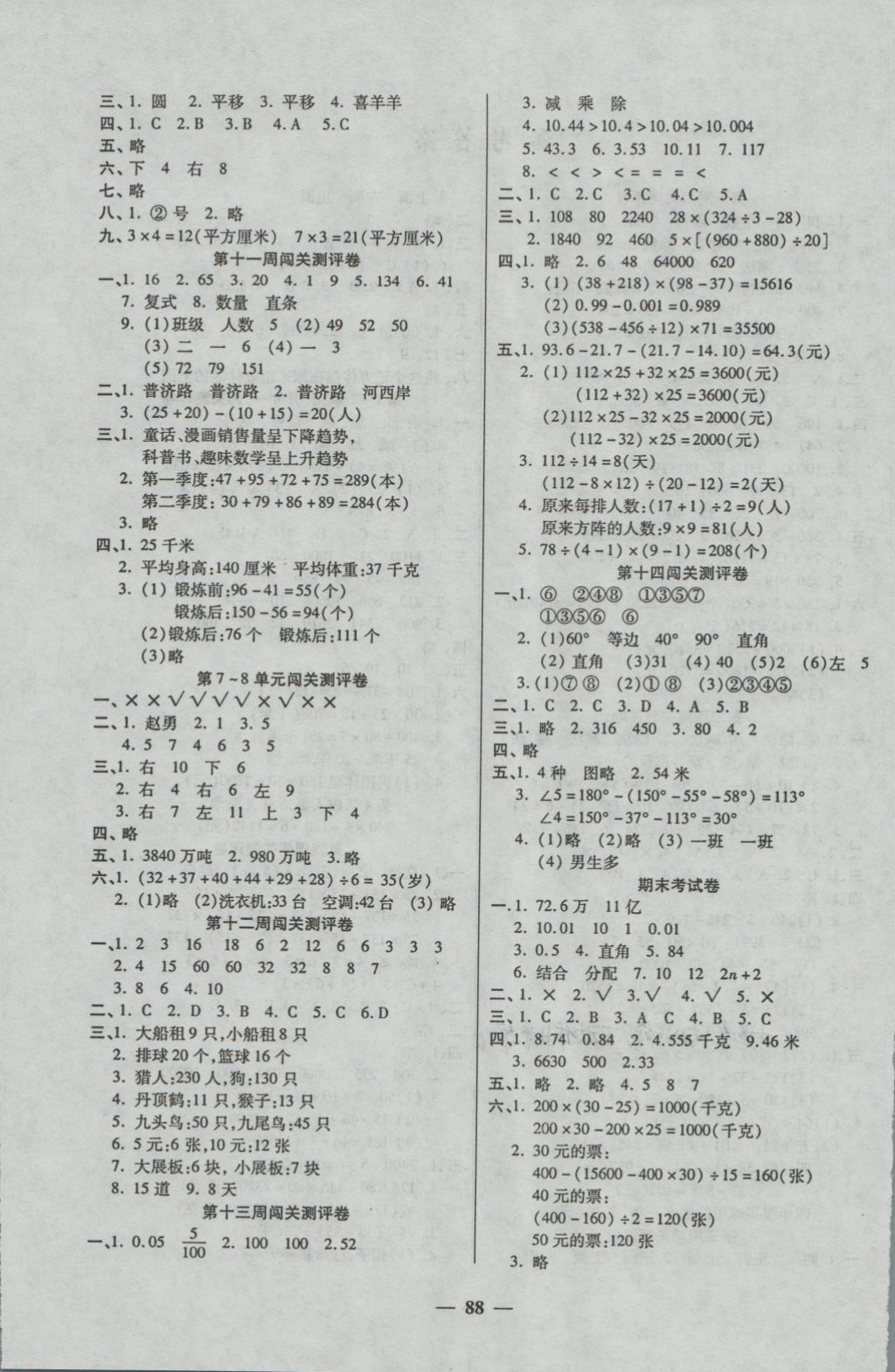 2018年特优练考卷四年级数学下册人教版 第4页