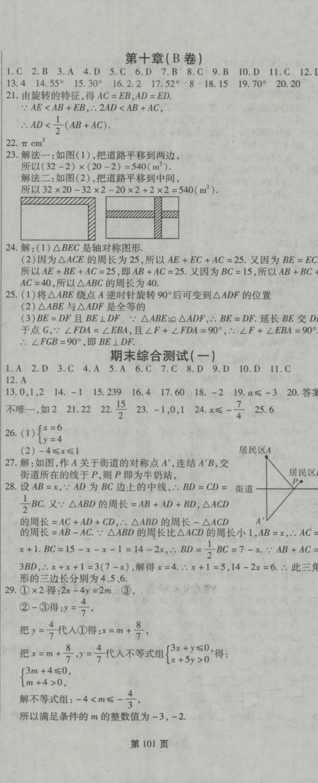 2018年新导航全程测试卷七年级数学下册华师大版 第11页