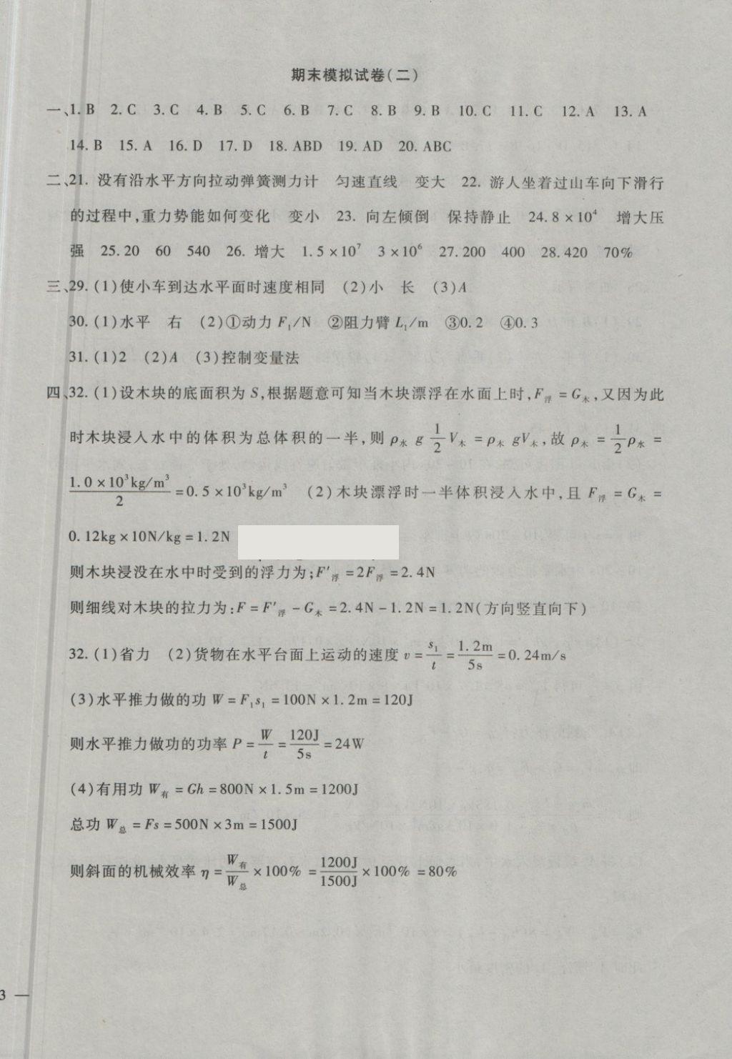 2018年期末金卷奪冠8套八年級物理下冊教科版 第2頁