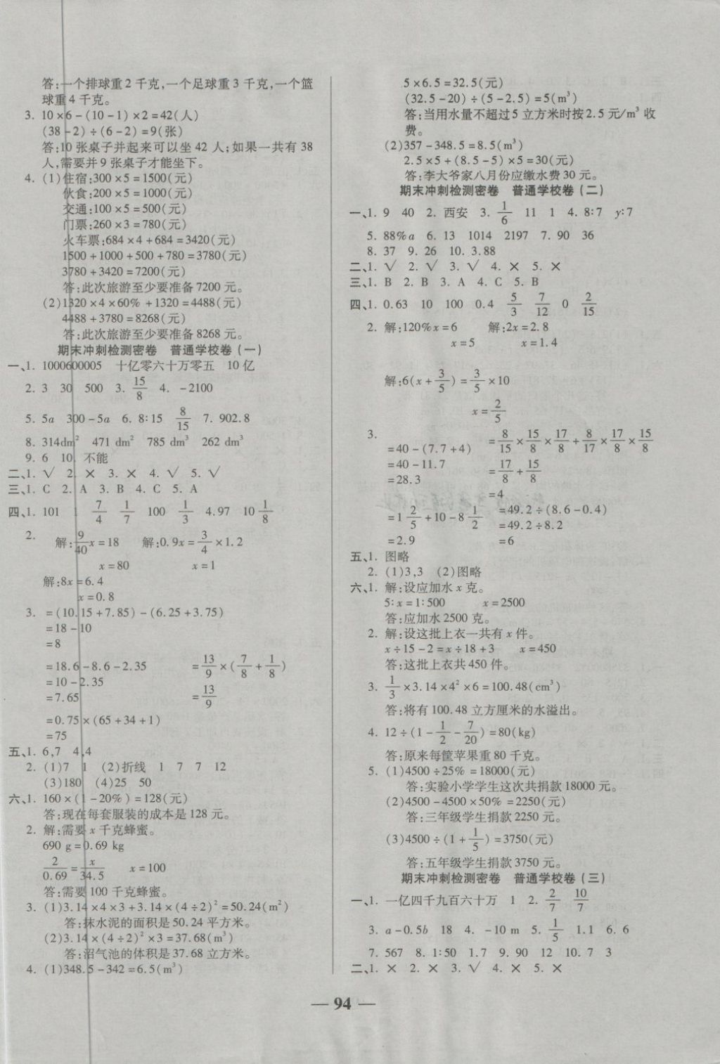 2018年金质教辅一卷搞定冲刺100分六年级数学下册人教版 第6页