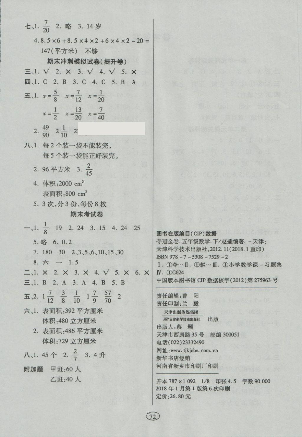 2018年金质教辅培优夺冠金卷五年级数学下册人教版 第4页