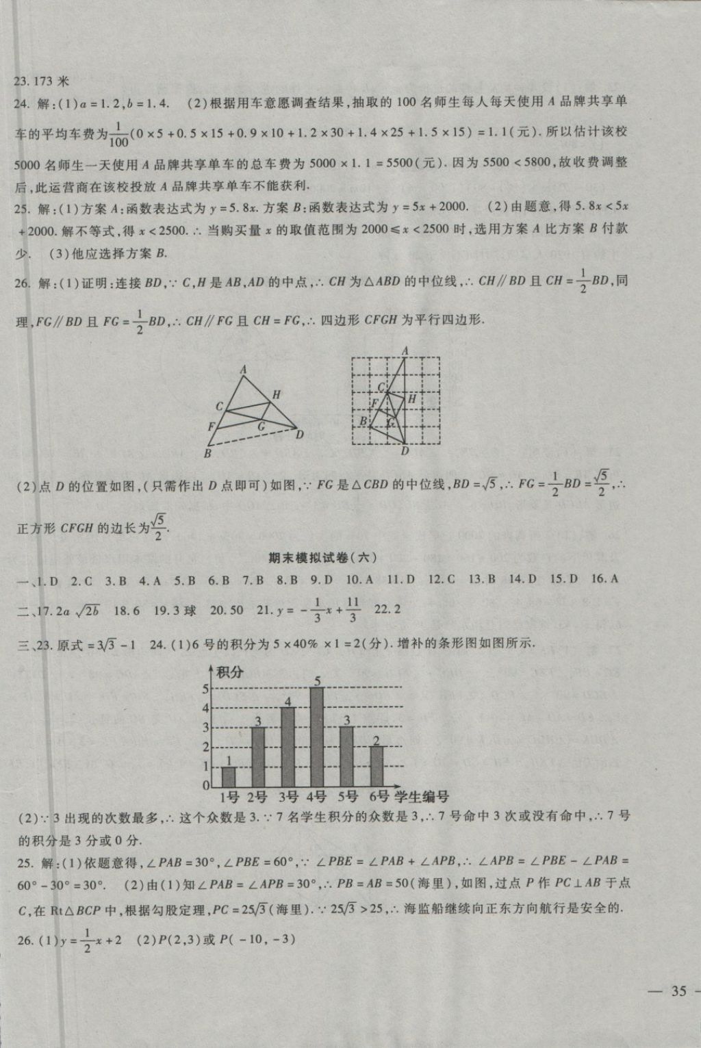 2018年期末金卷奪冠8套八年級數(shù)學下冊人教版 第5頁