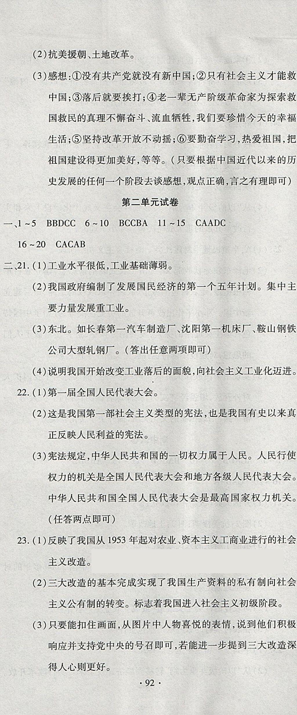 2018年ABC考王全程測(cè)評(píng)試卷八年級(jí)歷史下冊(cè)人教版 第2頁(yè)