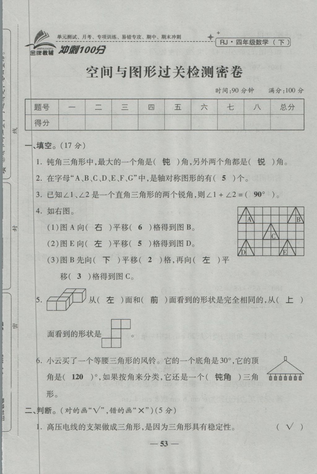 2018年金質(zhì)教輔一卷搞定沖刺100分四年級數(shù)學下冊人教版 第53頁