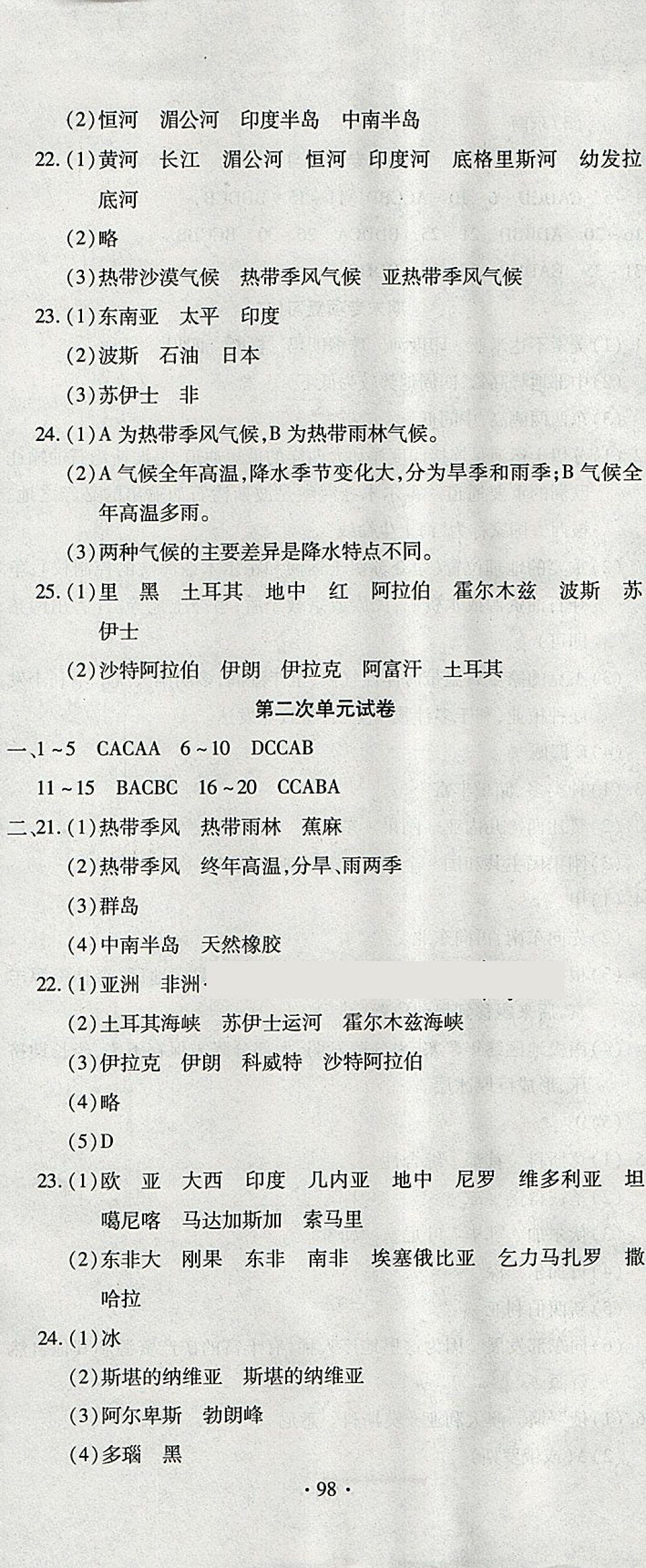 2018年ABC考王全程測(cè)評(píng)試卷七年級(jí)地理下冊(cè)S 第2頁