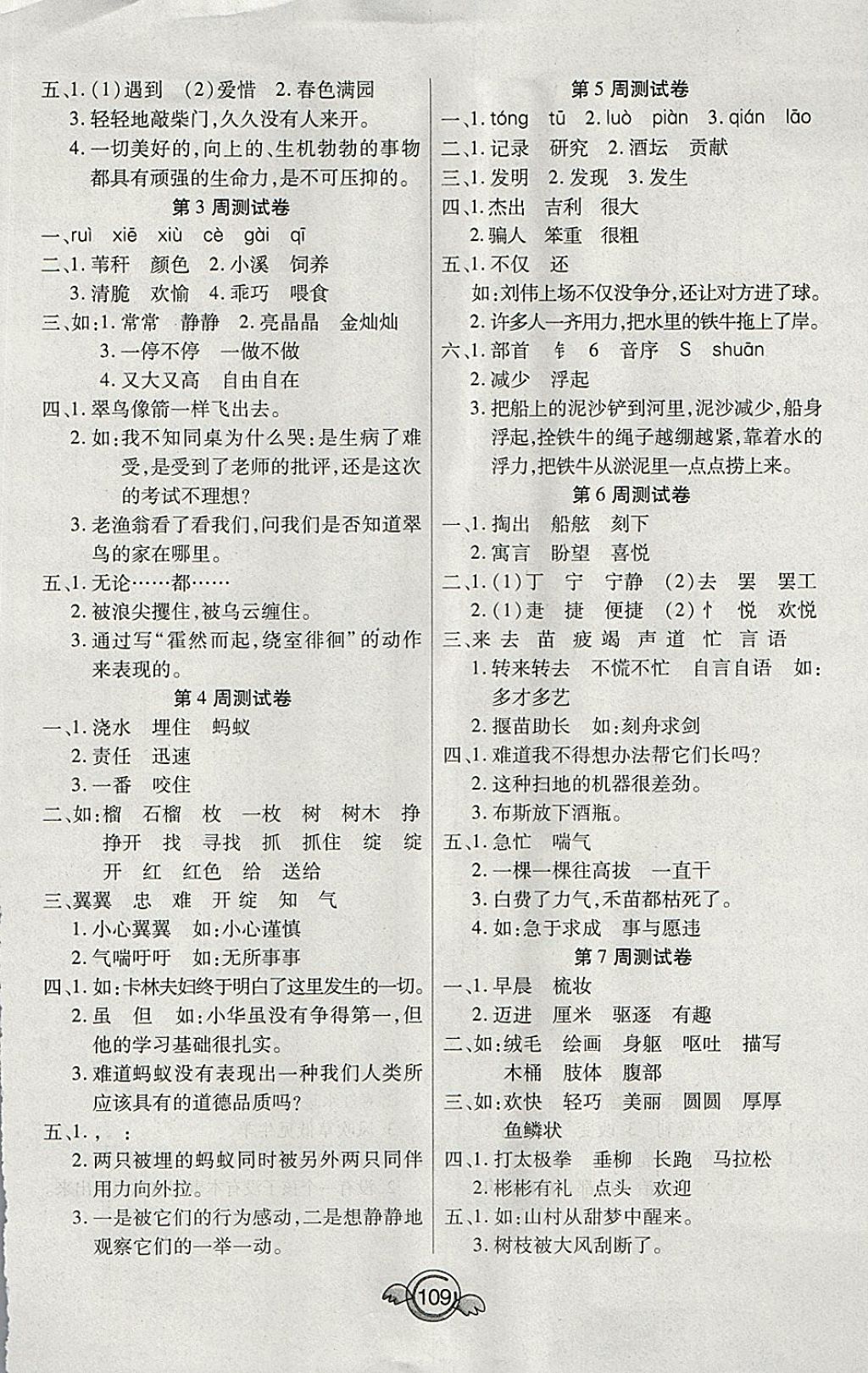 2018年一本好卷三年級(jí)語(yǔ)文下冊(cè)語(yǔ)文S版天津人民出版社 第5頁(yè)