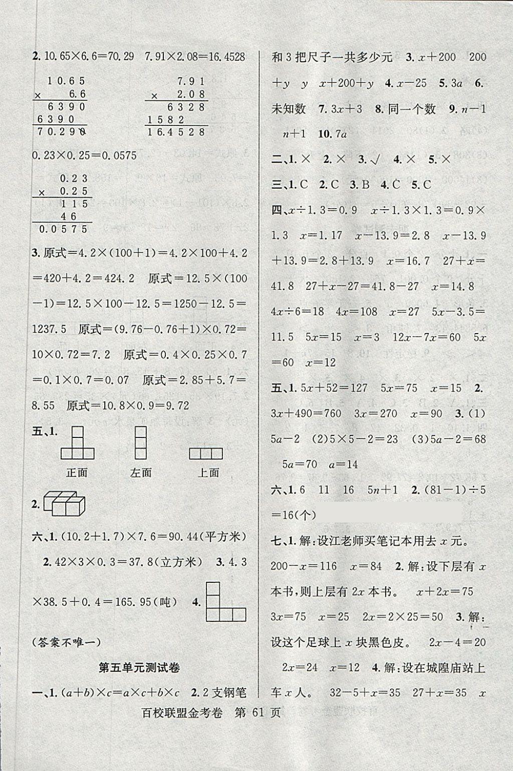 2018年百校联盟金考卷四年级数学下册北师大版 第5页