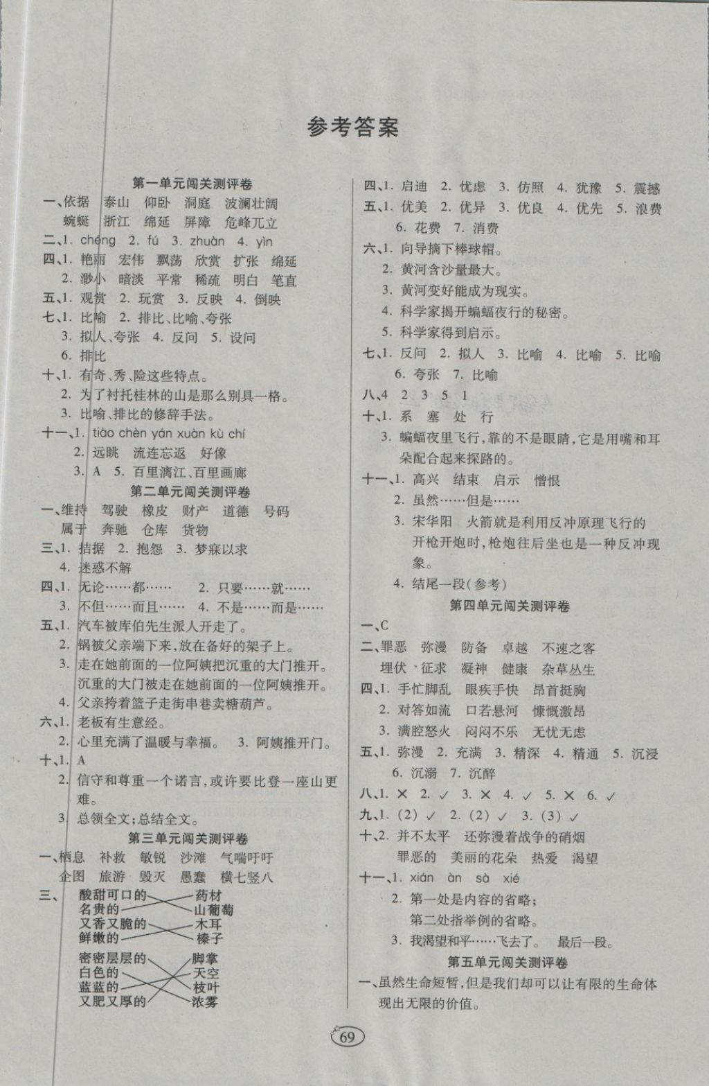 2018年金质教辅培优夺冠金卷四年级语文下册人教版 第1页